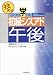 どこでも学べる初級シスアド午後