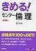 きめる!センター倫理 (センター試験V BOOKS (11))