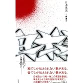 日本男児