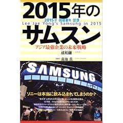 2015�N�̃T���X�� Lee Jae Yong's Samsung in 2015
