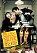 同い年の家庭教師 [DVD]