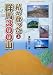 私が登った群馬300山〈上巻〉