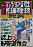 うかるぞマンション管理士・管理業務主任者解答速報