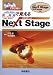 CDで覚えるNext Stage(ネクステージ)―Next Stage(ネクステージ)英文法・語法問題