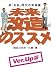 未来改造のススメ 脱「お金」時代の幸福論 Ver.Up版