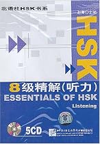 Essentials of HSK: Listening (Elementary & Intermedidate)