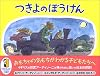 つきよのぼうけん