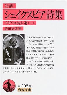 対訳 シェイクスピア詩集―イギリス詩人選〈1〉 (岩波文庫)