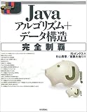 Java�A���S���Y��+�f�[�^�\�����S���e (�W���v���O���}�[�Y���C�u����)