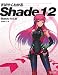 ���Ф䤯�狼��Shade 12��Basic�б���