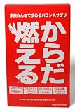 からだ燃える １０本入
