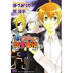 �ڂ��Ƃ킽���̗������� 2 (B�fs LOG Comics)