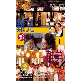 "He Ain't Heavy, He's My Father " [VHS]