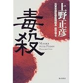 毒殺