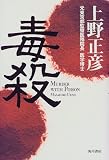毒殺