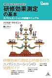 研修効果測定の基本~エバリュエーションの詳細マニュアル~(ASTDグローバルベーシックシリーズ)