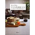 タニアのドイツ式部屋づくり―小さな空間ですっきり暮らす整理・収納のコツ