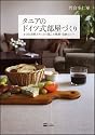 タニアのドイツ式部屋づくり―小さな空間ですっきり暮らす整理・収納のコツ