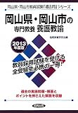 ���R���E���R�s�̐�勳�{ �{�싳�@�q2013�N�x�Łr (���R���E���R�s���������u�ߋ���v�V���[�Y)