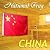 中国 国旗 タペストリー