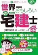 世界一おもしろいぶっちぎり宅建士 第3巻［権利関係編その1］合格テキスト＆過去問ベストセレクト 平成27年度