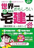 世界一おもしろいぶっちぎり宅建士 第3巻［権利関係編その1］合格テキスト＆過去問ベストセレクト 平成27年度
