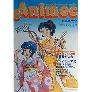 Animec �i�A�j���b�N�j ���a59�N 2���� ����W�F�X�^�W�I�҂��� ���鐯���E�N���B�~�[�}�~ ANIME BACK UP���F�v�����X3�l�Y ��͕Y���o�C�t�@�� ����m�_���o�C�� �d��@�G���K�C��