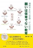 願いは保育でない教育―湘南やまゆり学園“小山昭雄”