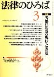 法律のひろば 2008年 03月号 [雑誌]  ぎょうせい