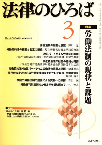 法律のひろば2008年3月号のJPEG画像