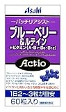 アサヒフ-ド＆ヘルスケア（株）アクティオブルーベリー＆ルテイン60粒2280（RC：1000607927）の画像
