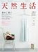 天然生活 2010年 04月号 [雑誌]の画像