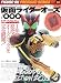 ライダーグッズコレクション2011　仮面ライダーオーズ