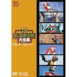 生誕75周年記念 石ノ森章太郎大全集 DVD (全12巻) 昭和のテレビアニメ＆特撮ヒーロー