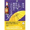 これが宮内庁御用達だこだわりの名品50 (日経ビジネス人文庫)