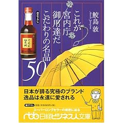 ���ꂪ�{������p�B���������̖��i50 (���o�r�W�l�X�l����)