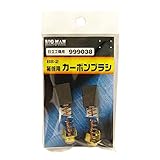 Bigman(ビッグマン) カーボンブラシH用999038 BB-2