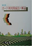 カード利用関係法の解説