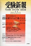 『受験新報 2004年 11月号』の写真