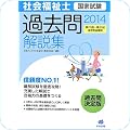 社会福祉士