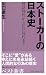 ストーカーの日本史―神話時代から江戸時代まで (ベスト新書)