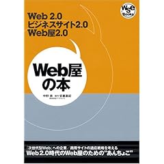 Web���̖{ ~ Web2.0,�r�W�l�X�T�C�g2.0,Web��2.0 (Web Site Expert Books)