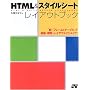HTML&�X�^�C���V�[�g ���C�A�E�g�u�b�N