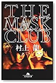 THE MASK CLUB (���߼�ʸ��)