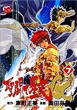 聖闘士星矢EPISODE・G 7 (7) (チャンピオンREDコミックス)