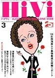 HiVi (ハイヴィ) 2008年 03月号 [雑誌]