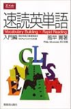速読英単語 入門編