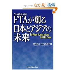 FTA���n����{�ƃA�W�A�̖���