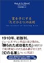 富を手にする「ただひとつ」の法則