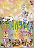 くすぐりパラダイス 1 [DVD]